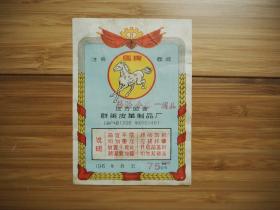 六十年代地方國營群英皮革制品廠75公分皮箱馬牌商標(biāo) 有裂口