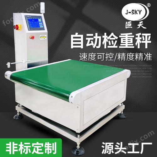 食品廠流水線缺件欠重剔除檢重秤